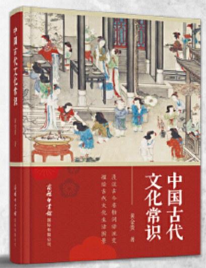 中国古代文化常识