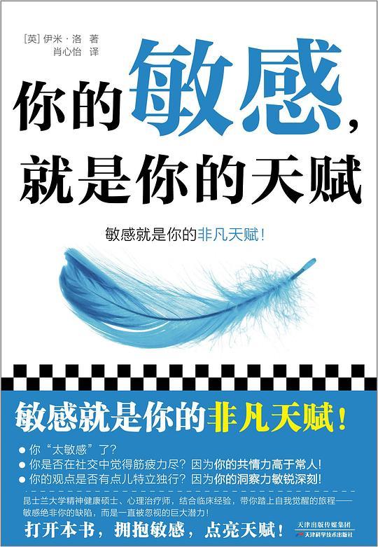 你的敏感，就是你的天赋