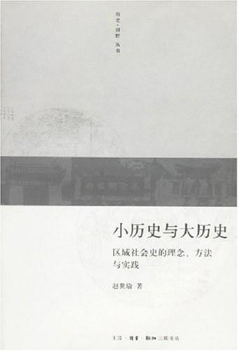 小历史与大历史