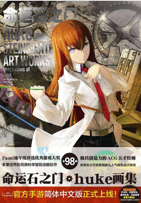 命运石之门 huke画集