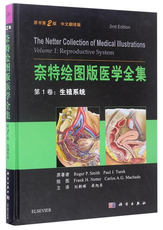 奈特绘图版医学全集 第1卷