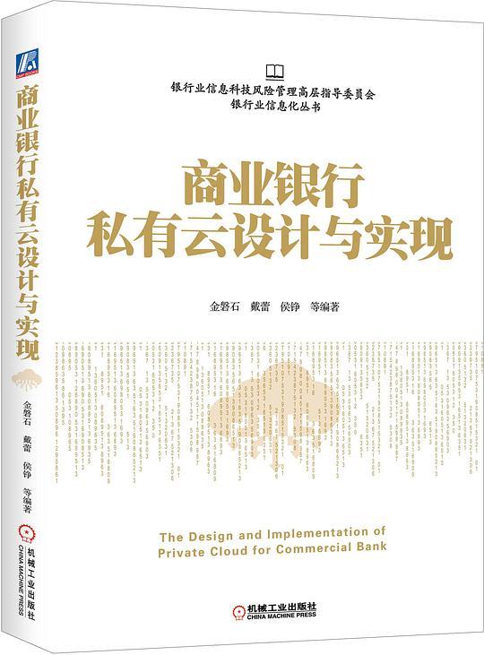 商业银行私有云设计与实现