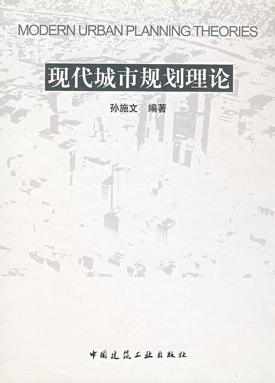 现代城市规划理论