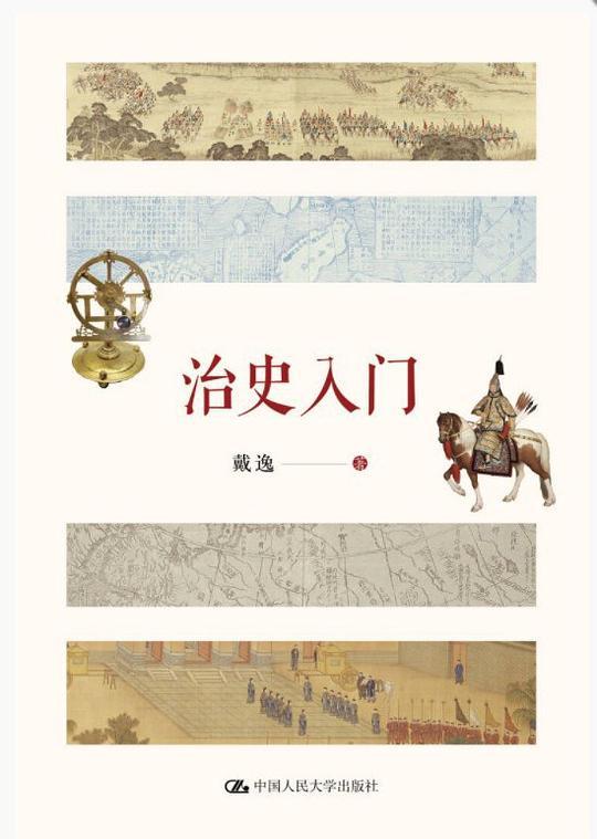 治史入门