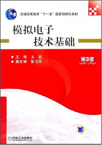 模拟电子技术基础