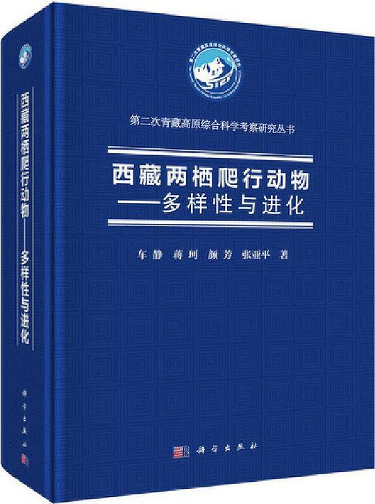 西藏两栖爬行动物