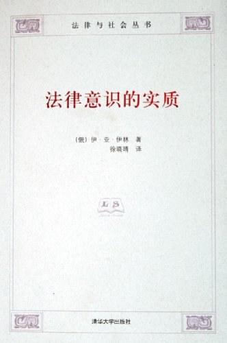 法律意识的实质