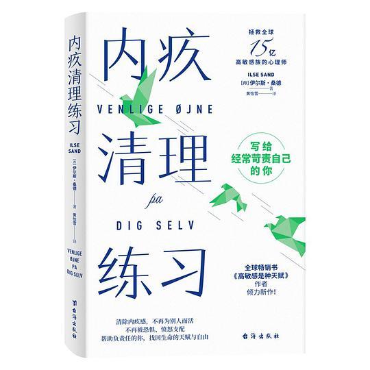 内疚清理练习 ：写给经常苛责自己的你