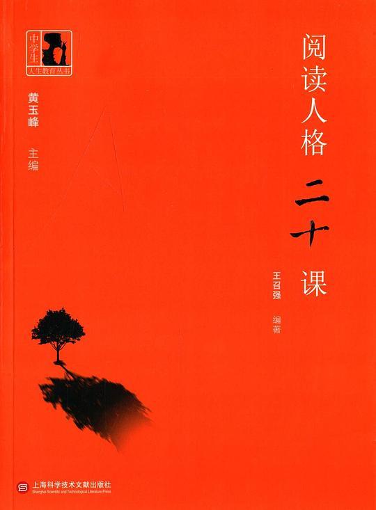 阅读人格二十课