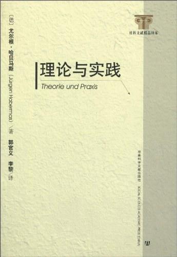 理论与实践