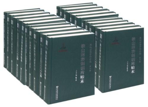 满铁档案资料汇编（全15册）