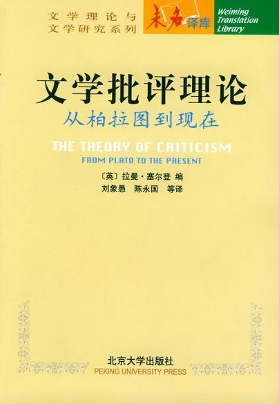 文学批评理论