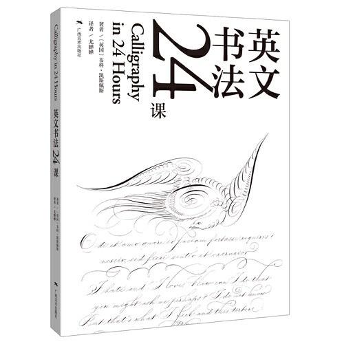 英文书法24课