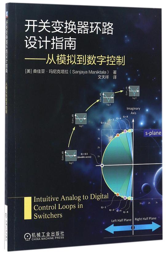 开关变换器环路设计指南--从模拟到数字控制
