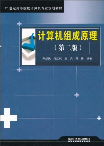 计算机组成原理