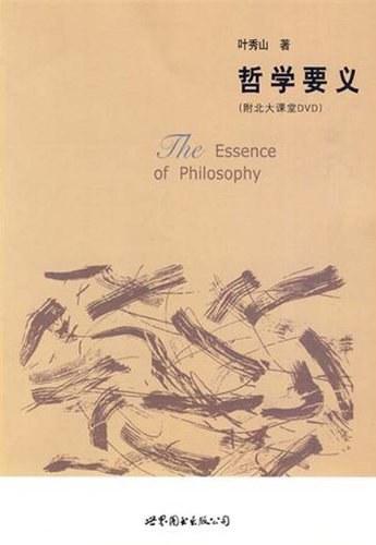 哲学要义