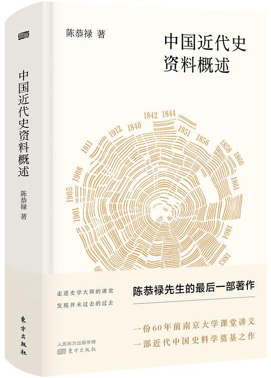 中国近代史资料概述