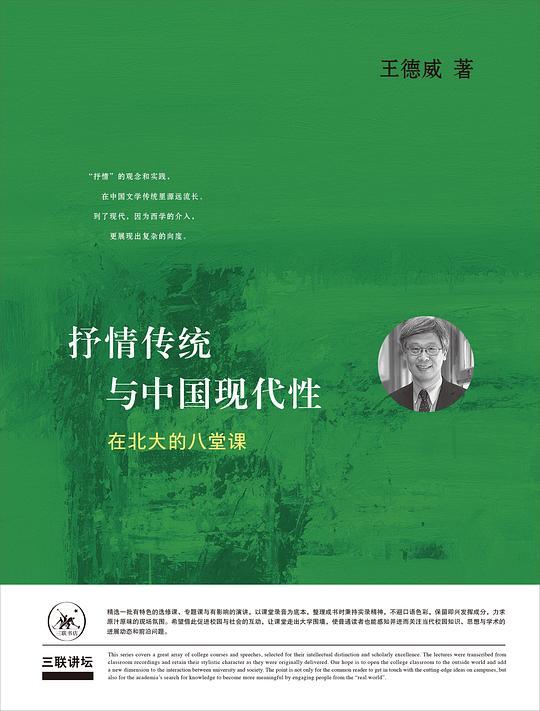 抒情传统与中国现代性