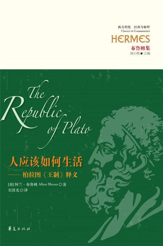 人应该如何生活