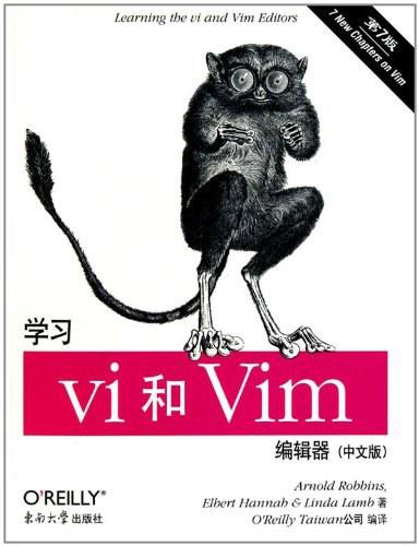 学习vi和Vim编辑器（中文版）