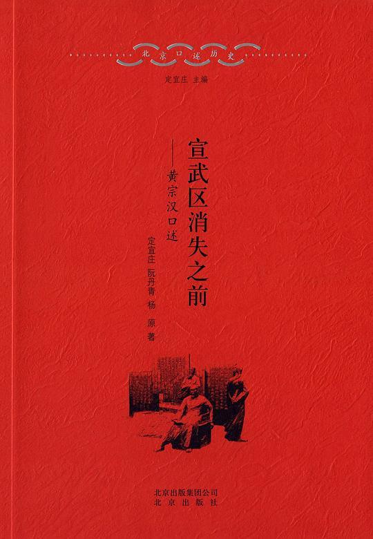 宣武区消失之前