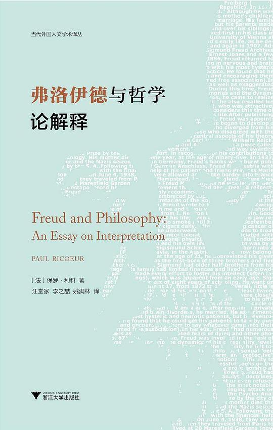 弗洛伊德与哲学