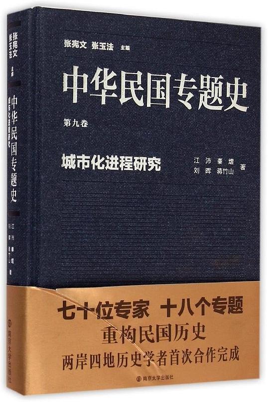 城市化进程研究