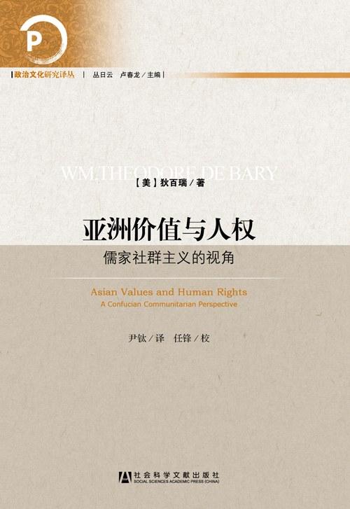 亚洲价值与人权