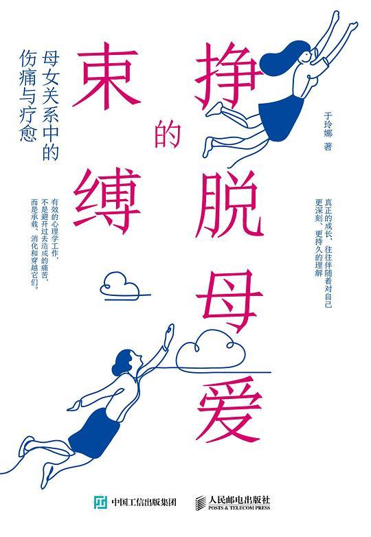 挣脱母爱的束缚