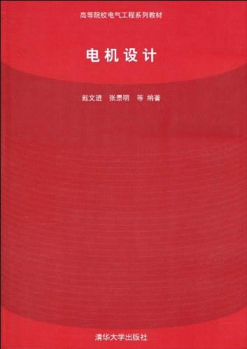 电机设计