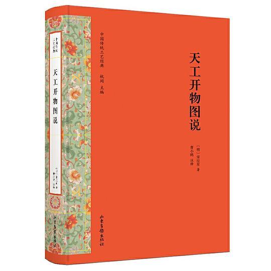 天工开物图说