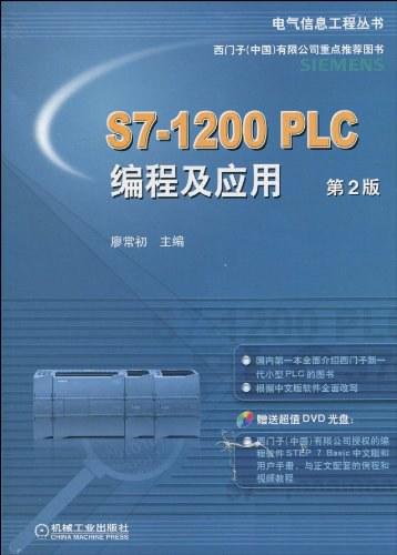 S7-1200 PLC编程及应用