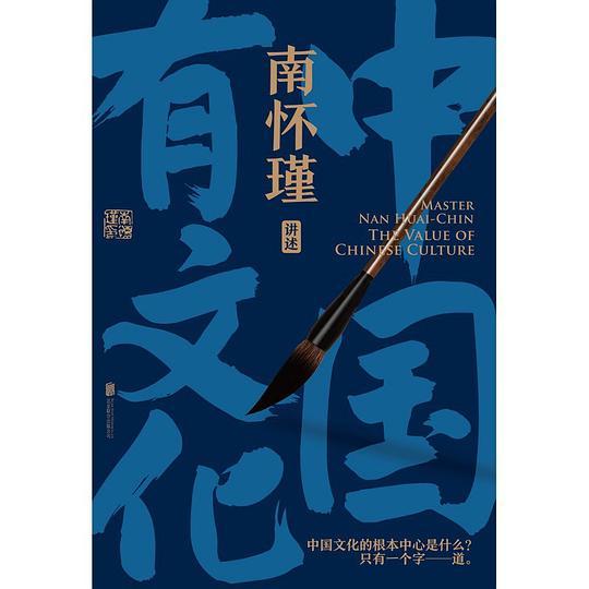 中国有文化