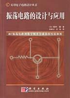 振荡电路的设计与应用