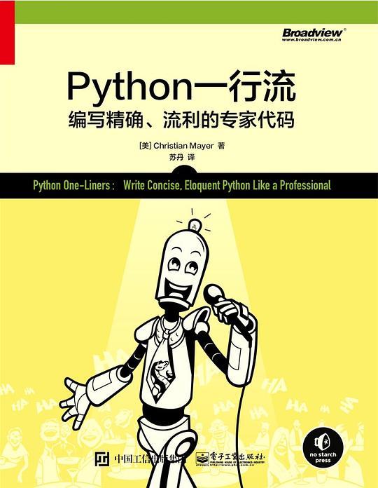 Python一行流：像专家一样写代码