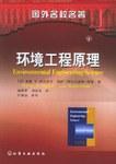 环境工程原理