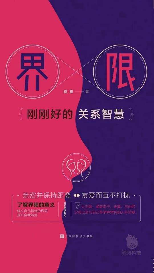界限：刚刚好的关系智慧