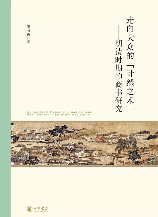 走向大众的“计然之术”