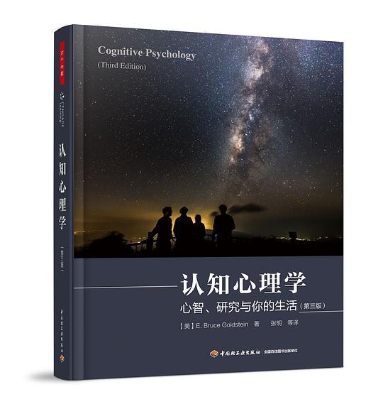 认知心理学（第三版）（万千心理）