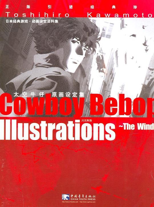 COWBOY BEBOP ILLUSTRATIONS