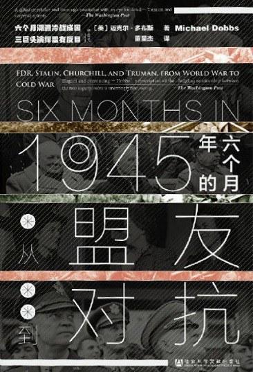 1945年的六个月