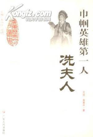 巾帼英雄第一人