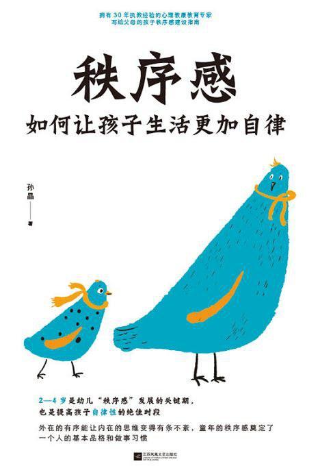 秩序感：如何让孩子生活更加自律