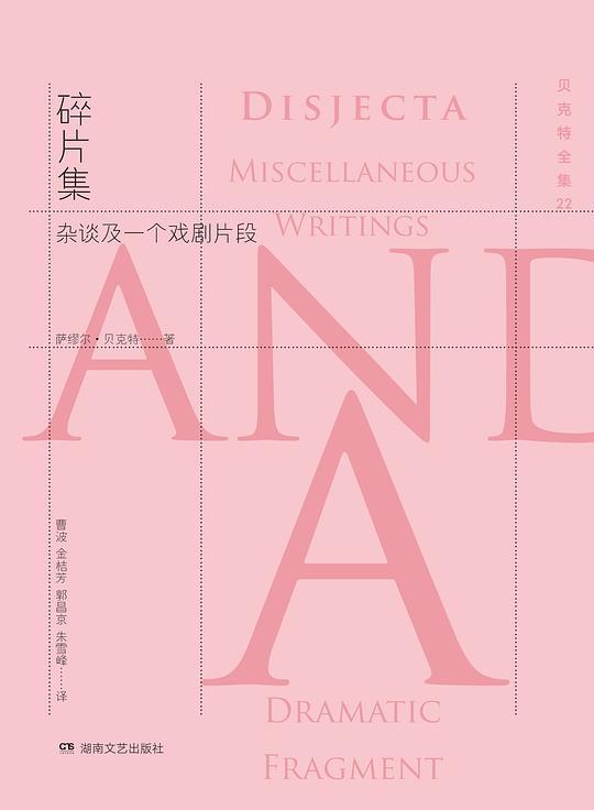 碎片集：杂谈及一个戏剧片段