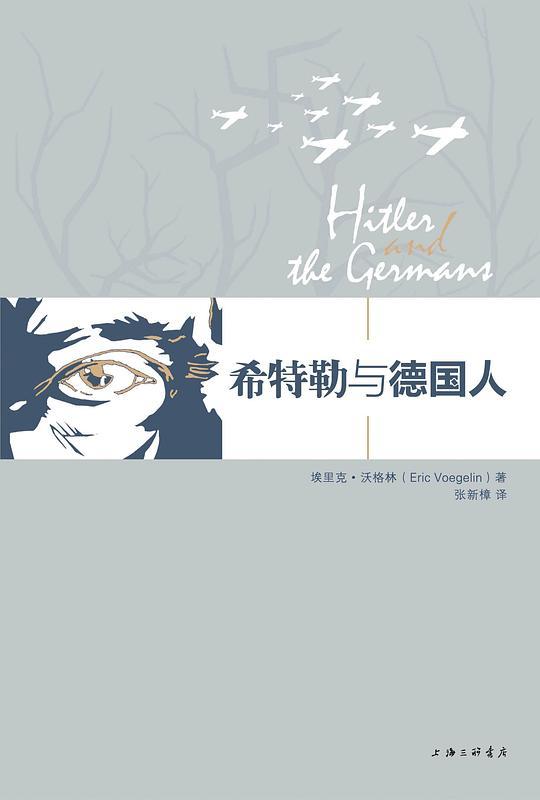 希特勒与德国人