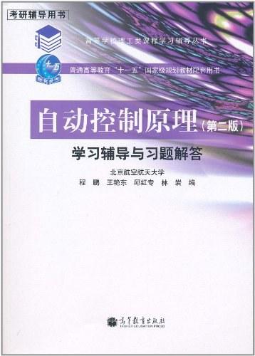 自动控制原理