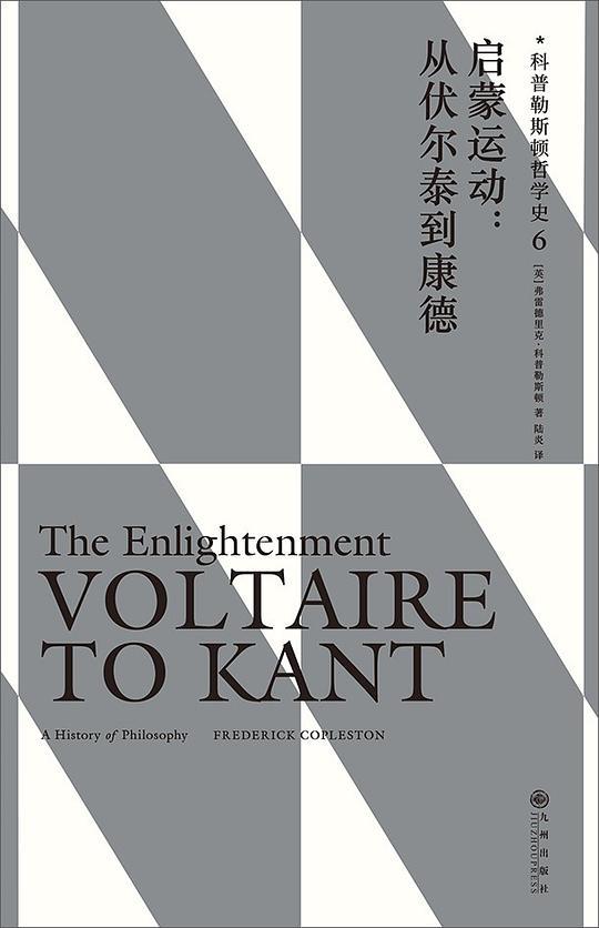 启蒙运动：从伏尔泰到康德