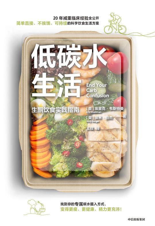 低碳水生活