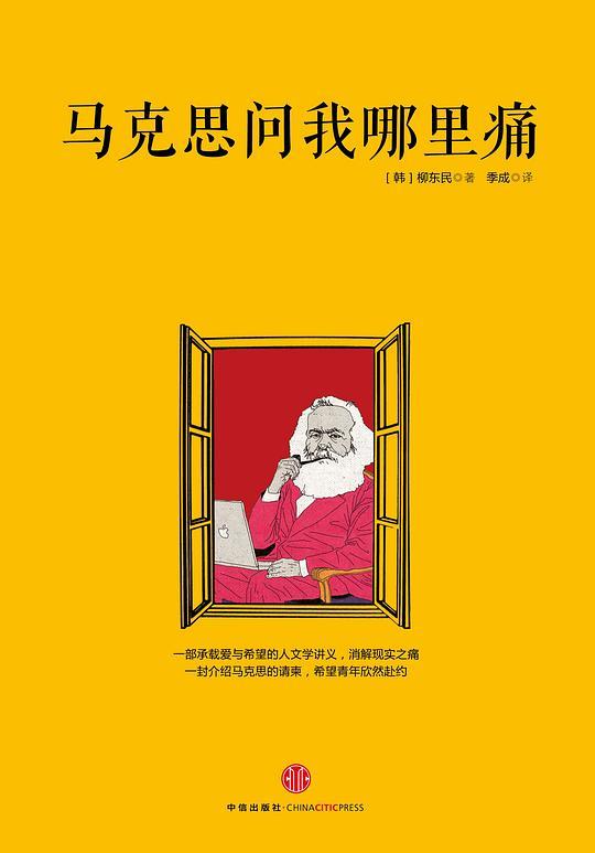 马克思问我哪里痛
