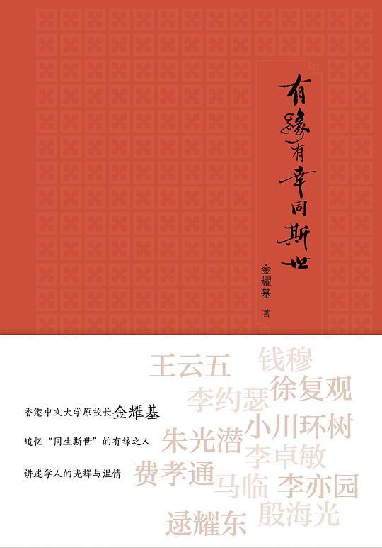 有缘有幸同斯世